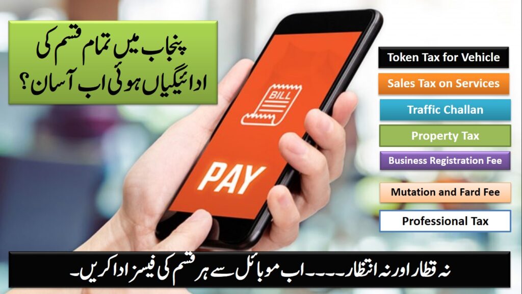 ePay Punjab Mobile App