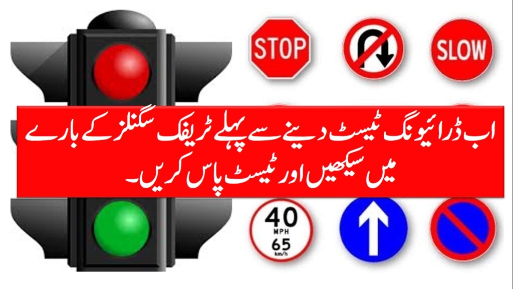 Traffic Signs in pakistan