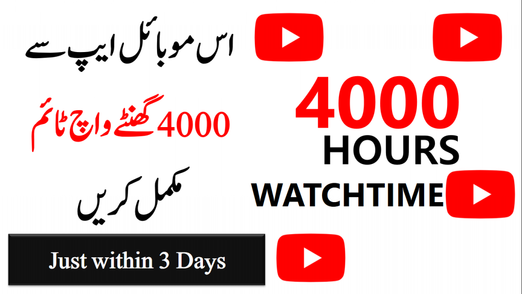 Watch Time 4000 hours