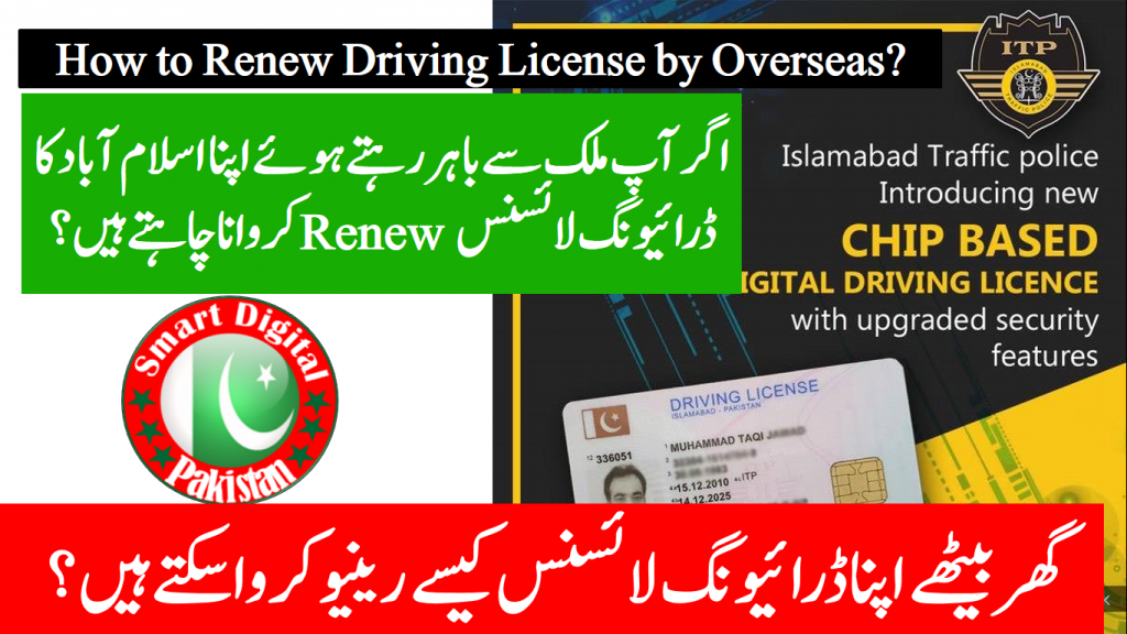 how to renew driving license in Islamabad