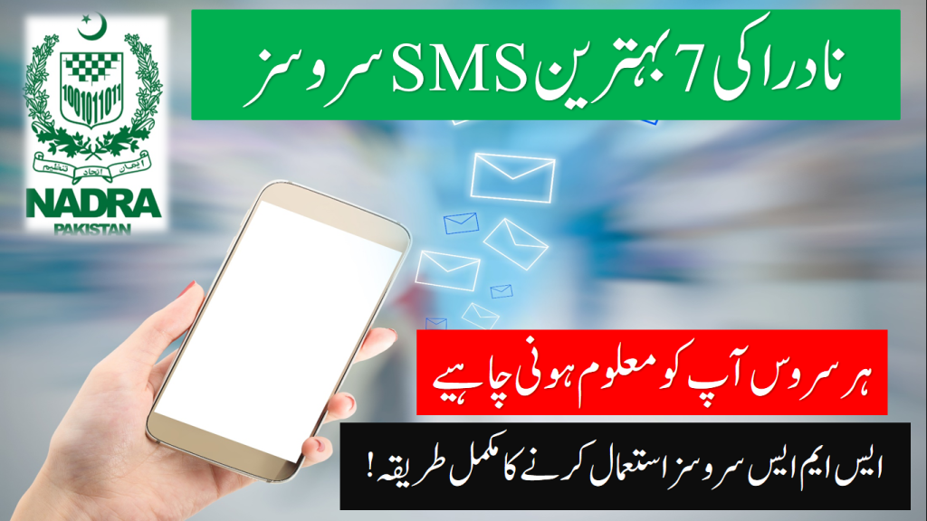 NADRA 7 SMS Services